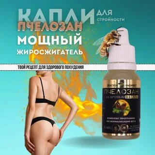 Пчелозан экстракт