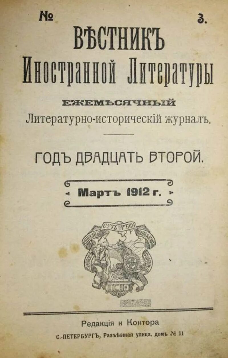 Военно-исторический журнал. Литературно исторический журнал. Журнал вестник иностранной литературы. Литературно исторический журнал. Литературно исторический журнал.