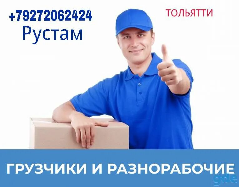 Требуется разнорабочий. Работа тольятти разнорабочий. Грузчики фото. Требуется разнорабочий. Строитель.