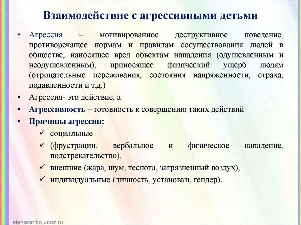 Агрессивный ребенок работа психолога. Правила взаимодействия с агрессивными детьми. Особенности работы психолога с агрессивными детьми. Алгоритм работы с агрессивными детьми. Формы работы с агрессивными детьми.