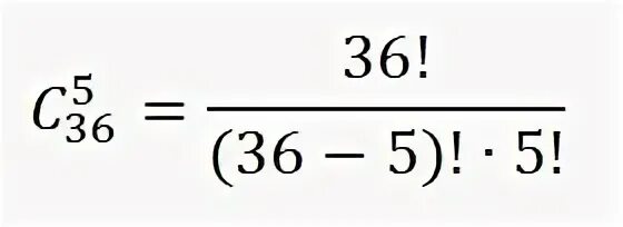 Какова вероятность 5 из 36. 5 Из 36 вероятность выигрыша. Формула расчета вероятности выигрыша. Вероятность выигрыша 5 из 36 формула. Формула расчета вероятности выигрыша в лотерею.