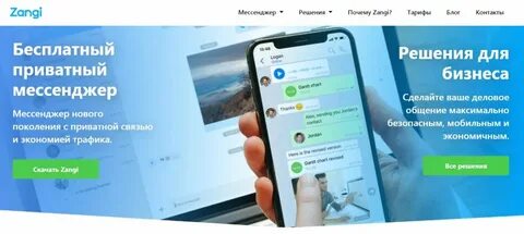 Zangi messenger для компьютера