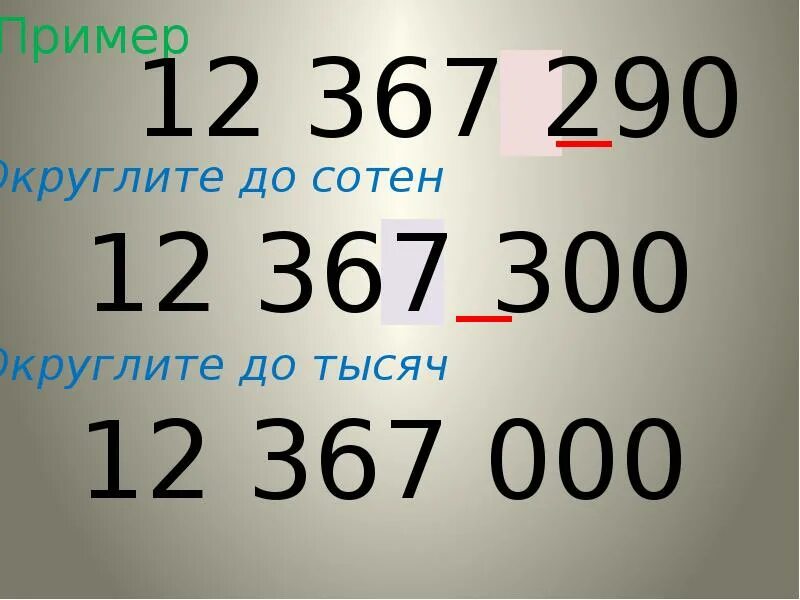 300 натуральных чисел