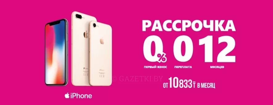 Можно взять айфон в рассрочку. Айфон 11 ДНС рассрочка. Рассрочка. Айфон в рассрочку. Связной рассрочка.