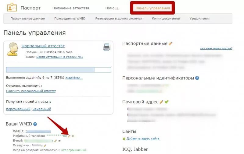 Как найти телефон ип. Смена номера телефона ИП. Как привязать номер счета в вебмани. WEBMONEY изменить паспортные данные.