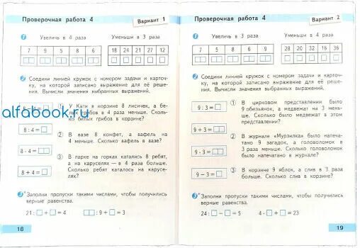 3 класс математика проверочные работы страница 53. Волкова математика контрольные работы 1-4 классы /УМК школа России. Тетрадь тесты Волкова математике 3 класс УМК школа России. Реши задачу в вазе 8 конфет а вафель на 4 меньше сколько вафель в вазе.