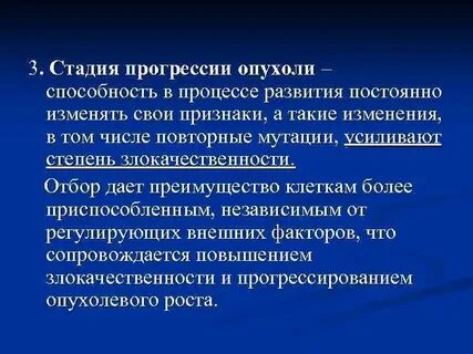 Стадия опухолевого процесса
