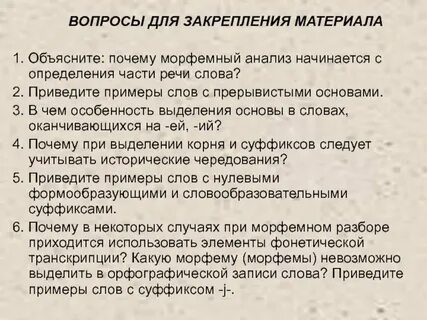 Анализирующие вопросы