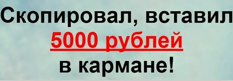 Ежедневная оплата 5000 рублей