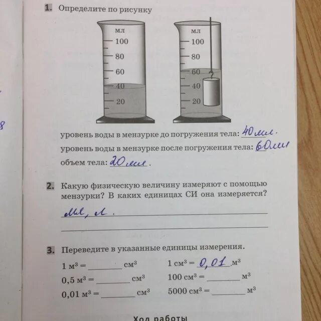 Определите используя. Измерение объема жидкости с помощью мензурки. Масса измеряется при помощи мензурки. Уровень жидкости в мензурке. Калориметр измерительный цилиндр мензурка термометр.