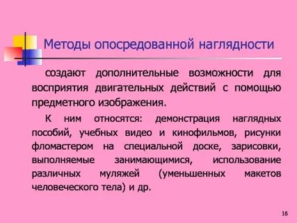 К опосредованным наглядным методам относятся