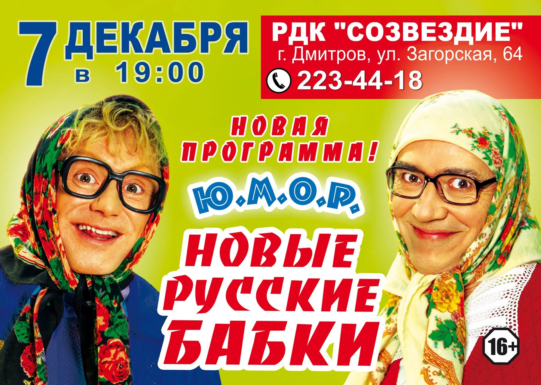 Русские бабки 2022. Новые русские бабки афиша. Русские бабки концерт. Новые русские бабки 2022.