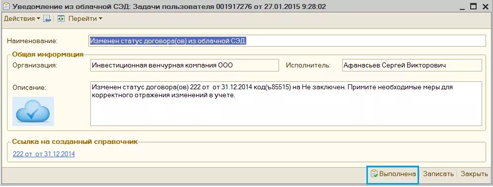 Статус договора в 1с. Статусы для 1. Статус задачи в 1с. Статус договора 1с действующий. Статус договора исполненным