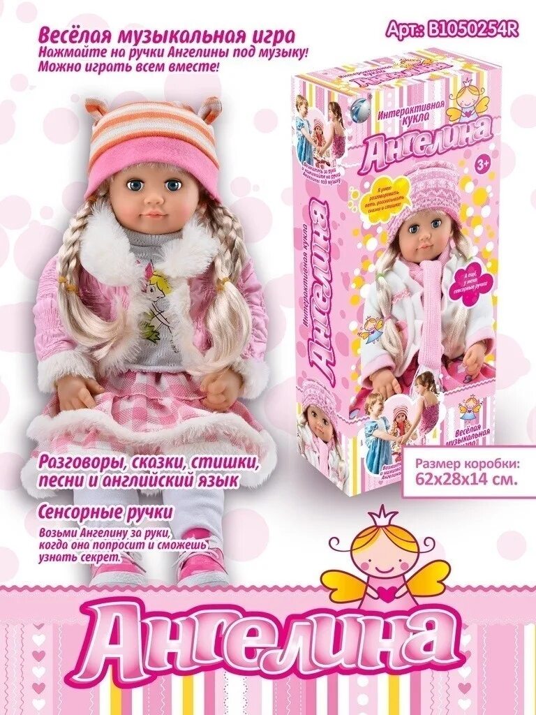 Куклы рассказывающие сказки. Некачественная кукла. Барто а. Интерактивная кукла ангелина-3. Кукла любаша говорящая.