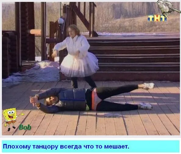 Танцору ноги мешают. Плохому танцору всегда яйца мешают. у плохого танцора пословица. плохому танцору поговорка. плохой танцор прикол.