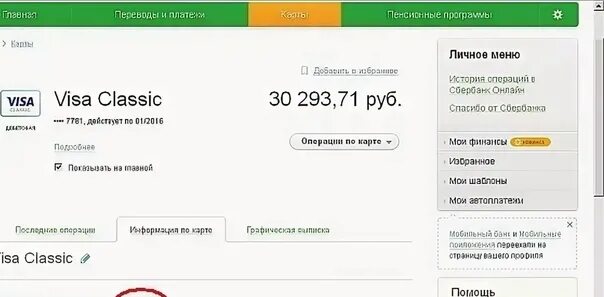 Как увидеть счет в сбербанке. Счет карты Сбербанка. Номер счета карты. Номер счёта банковской карты. Номер счёта карты Сбербанка.