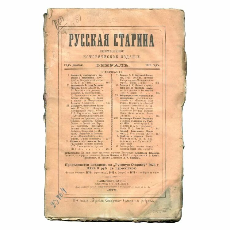 журнал русский век. журнал русский век. журнал русское богатство короленко. преступление и наказание первое издание русский вестник. журнал русское слово 19 век.