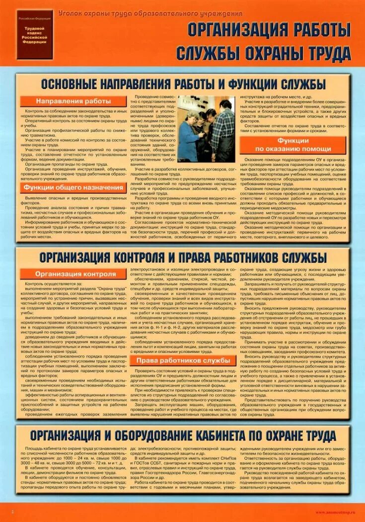 Положение охрана труда в образовательном учреждении. Памятка по охране труда. плакаты по охране труда в образовательном учреждении. помяткипо охране труда. стенд охрана труда в учреждении.