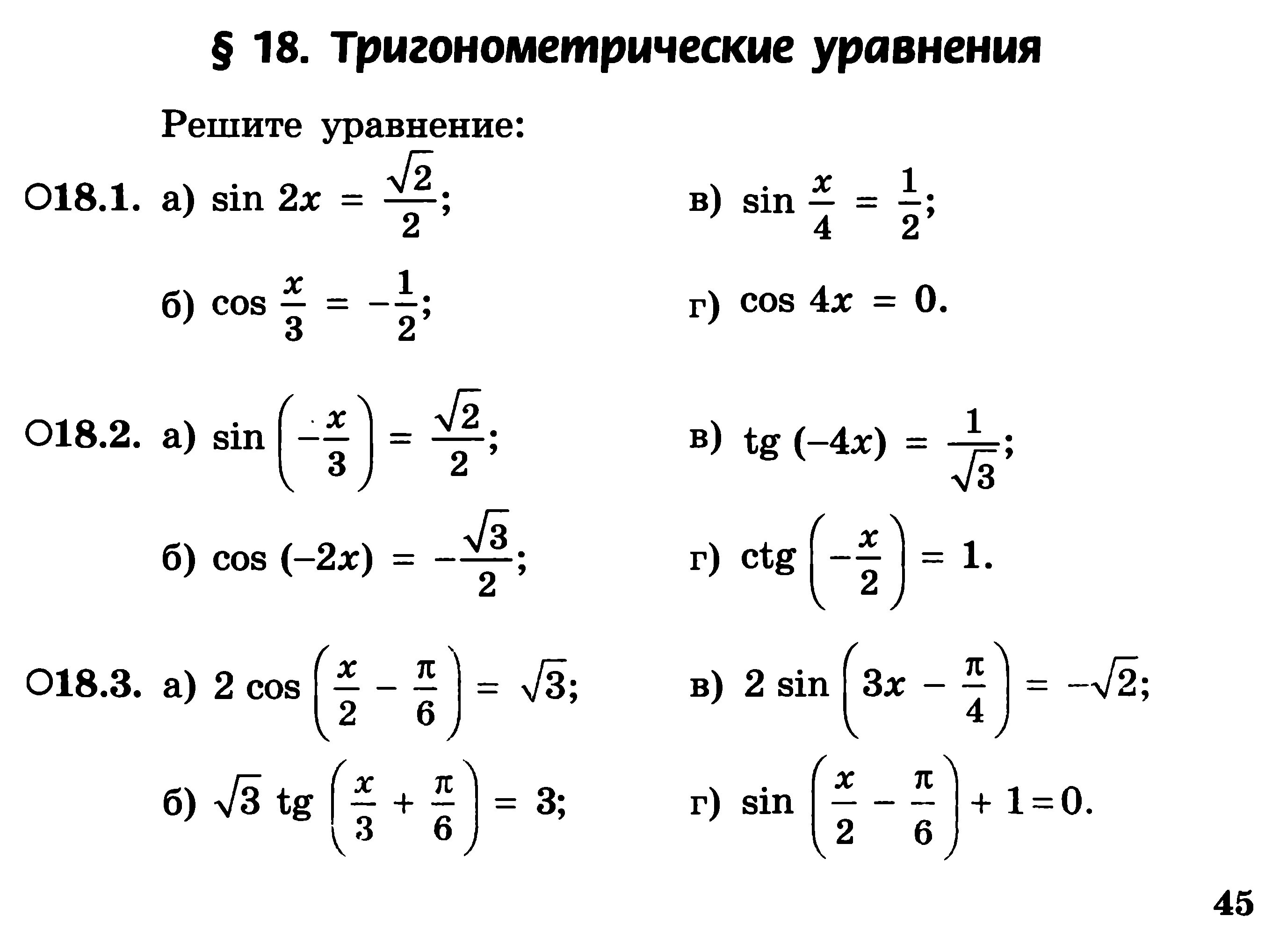 Решение простейших тригонометрических уравнений 10 класс задания. Формулы простейших тригонометрических уравнений 10 класс. Формулы для решения тригонометрических уравнений 10 класс. Решение тригонометрических уравнений 10 класс Алимов. Задание математика 11 и 12