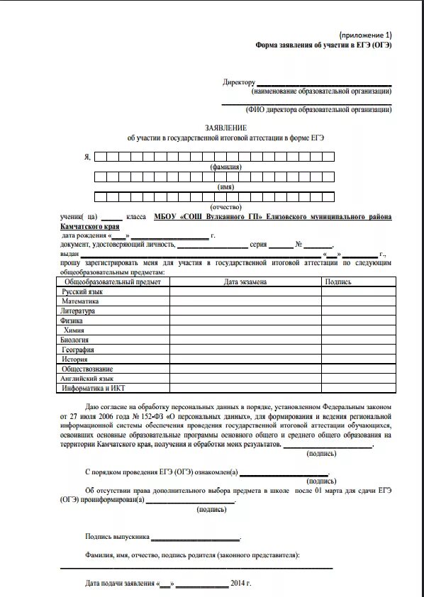 Заявление егэ 2023. Заявление об участии в государственной итоговой аттестации в форме. Заявление на участие в ГИА-9 В форме. Как правильно заполнить заявление на ОГЭ. Как заполнять заявление на участие в ГИА-9.