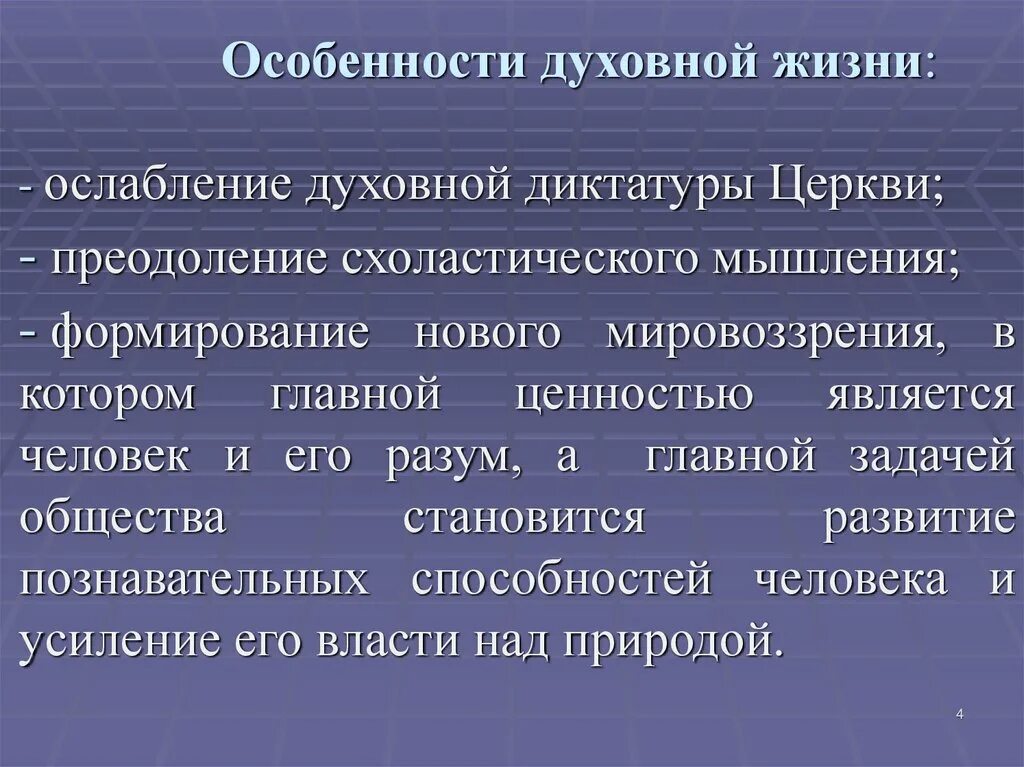 Духовная жизнь современной