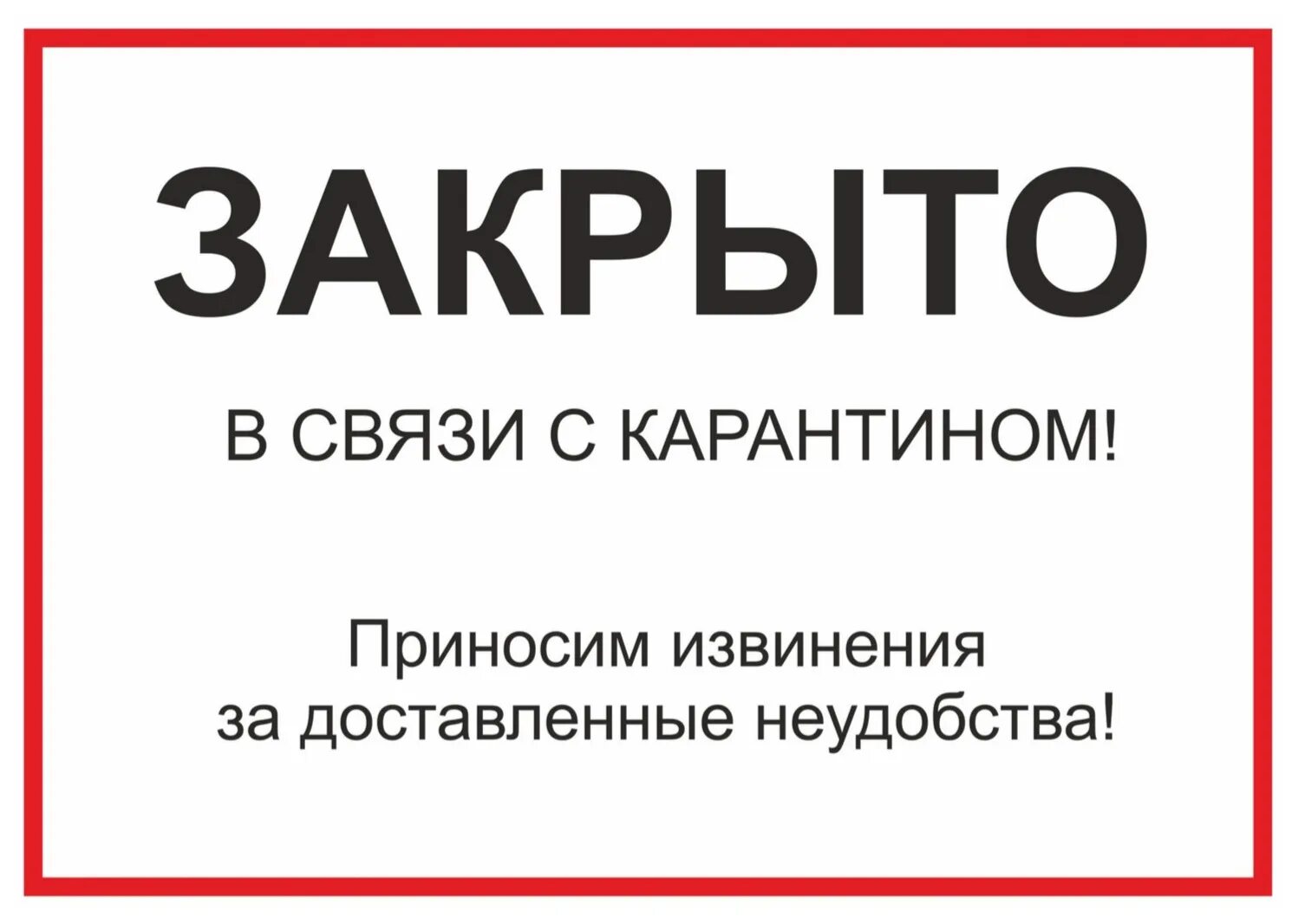 Извините за доставленные. Приносим извинения за доставленные. Извинения за доставленные неудобства. Приносим извинения за доставленные неудобства. Приносим свои извинения за доставленные неудобства образец.