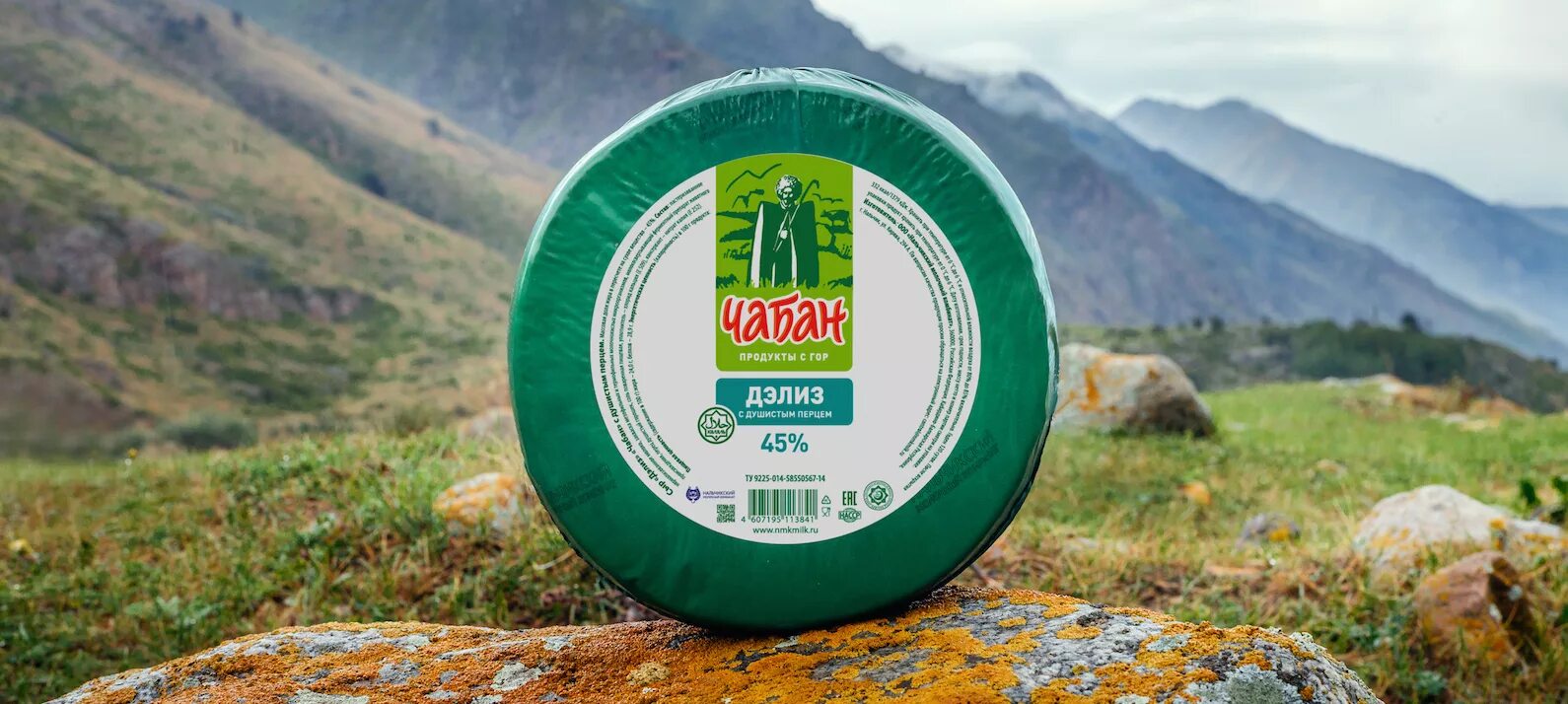 Чабан бренд. Продукция чабан нальчик. Ши чабан. Продукция чабан. Продукты чабан.