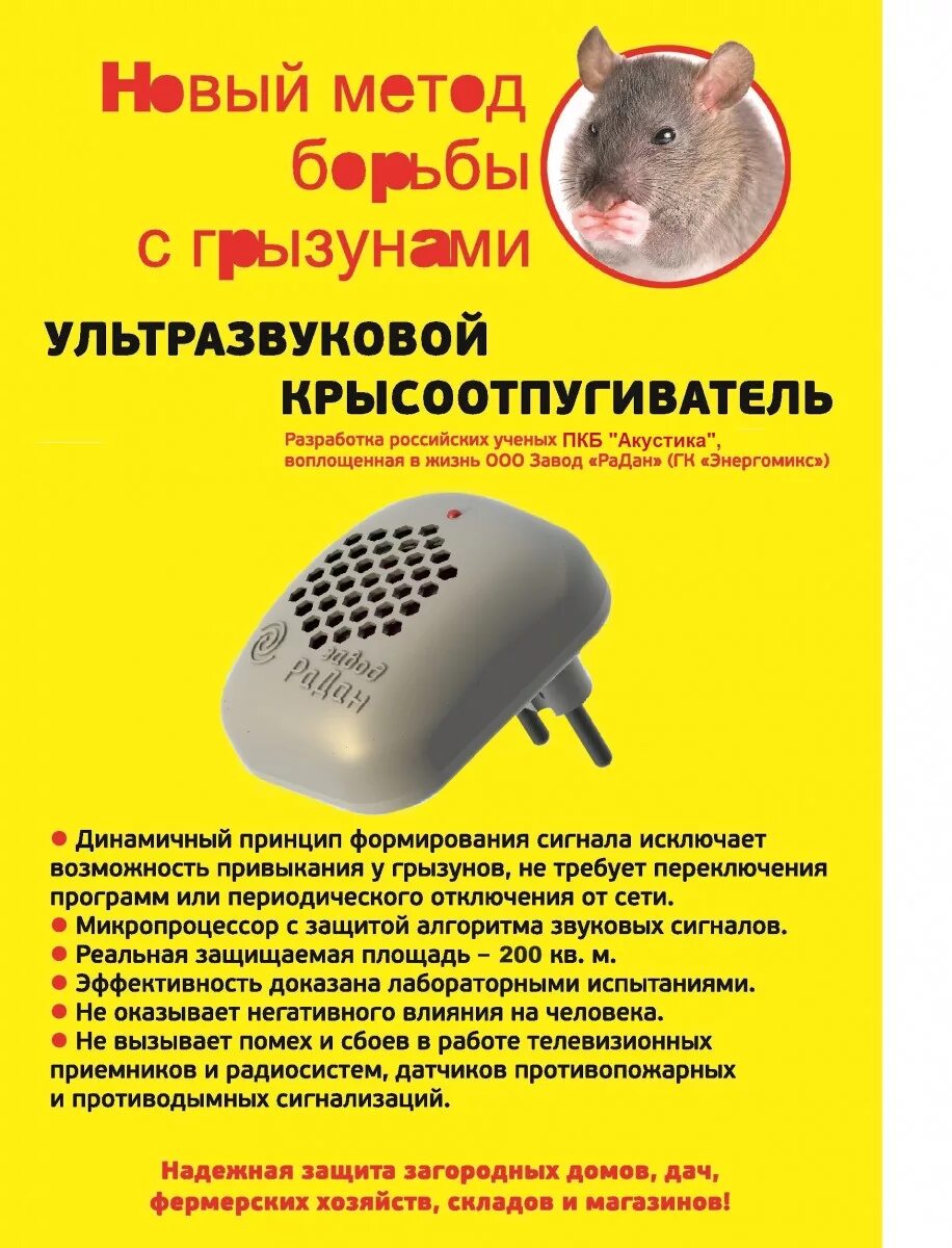 Какие отпугиватели мышей реально работают. Отпугиватель мышей узу 07. уз отпугиватель крыс.