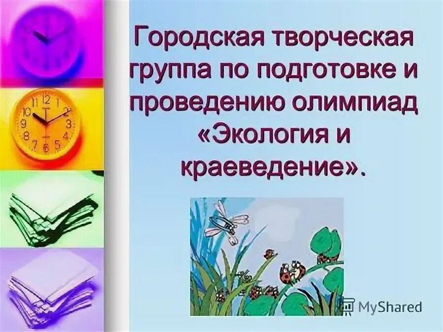 Олимпиада по экологии 7 класс. Олимпиада по экологии вош. Олимпиада по экологии. Олимпиада по экологии 7-8 класс. Олимпиада по экологии пособие.