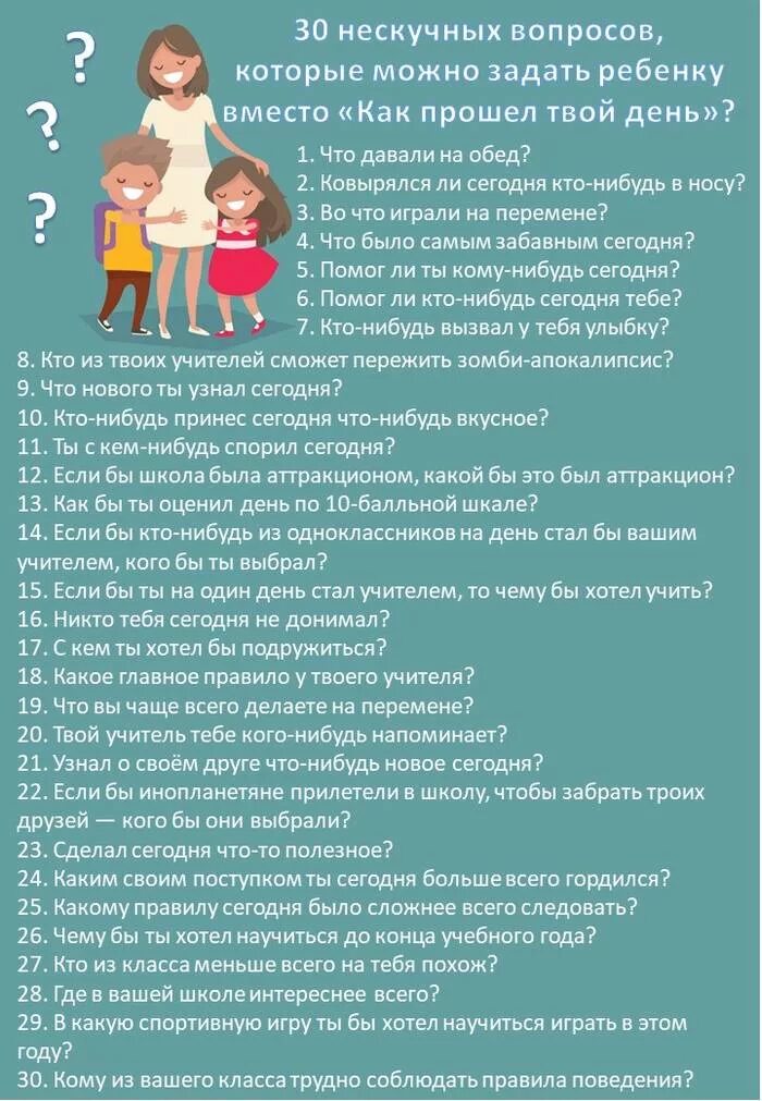 Вопросы которые задают семье. Какие вопросы можно задать. какие вопросы задать ребенку. вопросы которые можно задать детям. вопросы которые можно.