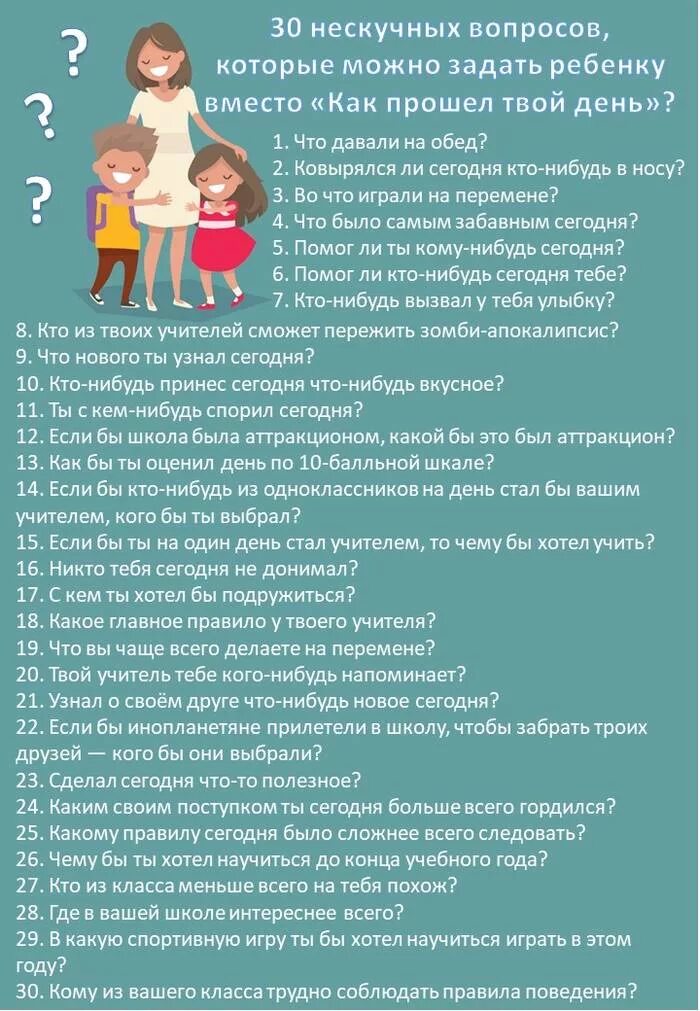 Что можно задать ребенку. Какие вопросы можно задать. Какие вопросы задать ребенку. Вопросы которые можно. Какие вопросы можно задать детям.
