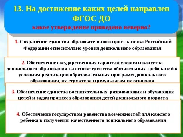 На достижение каких целей направлены фгос до