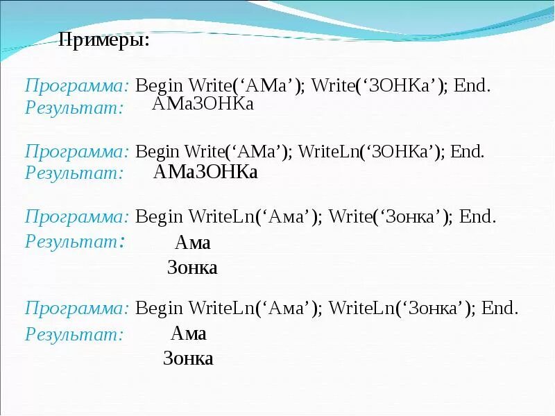 Program begin end. Begin примеры. begin программа. begin write. begin writeln (&#039;fox &#039;); writeln (&#039;запомни!&#039;); end..