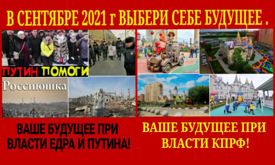 Голосуй за КПРФ выборы 19 сентября. Коммунистические листовки. Партия новый социализм. Плакат голосуй за КПРФ. 19 сентября 2021 какой