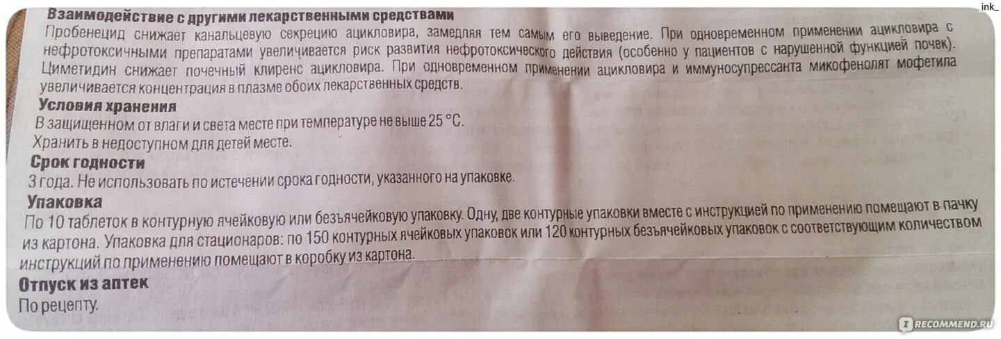 Ацикловир таблетки сколько пить в день. Ацикловир срок годности. Ацикловир срок годности на тюбике. Срок годности ацикловира таблетки. Ацикловир мазь Белмедпрепараты.