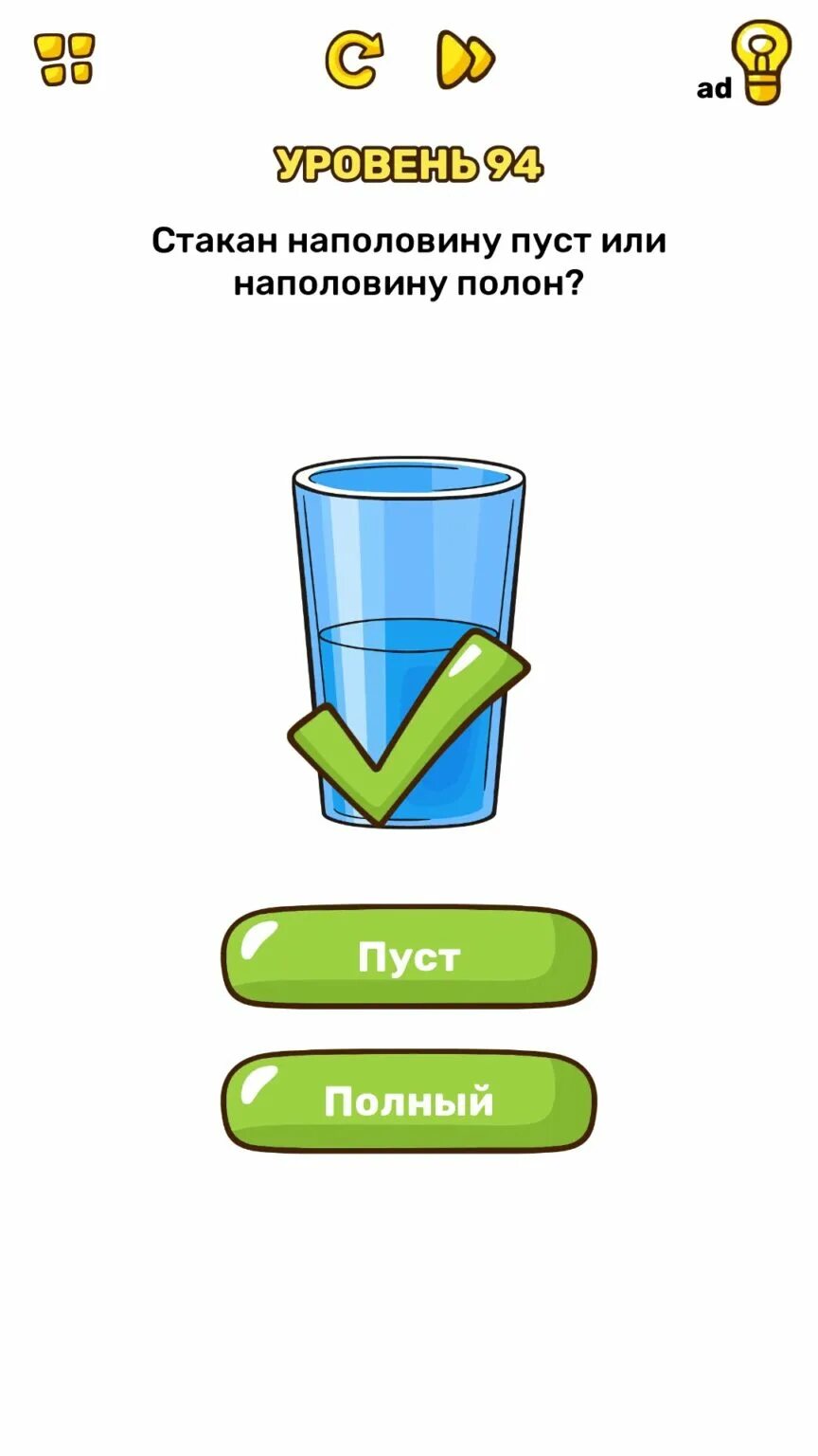 Стакан наполовину полон или пуст. Стакан наполовину. Стакан поло. Стакан на половину ПУВТ или полон. Загадка стакан воды