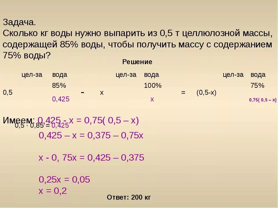 Сколько кг воды в 1 м3. Сколько килограммов воды надо выпарить. Сколько на килограмм воды потребуется. Сколько кг воды нужно выпарить из 0.5 т целлюлозной массы содержащей 85. Масса воды в задачах.