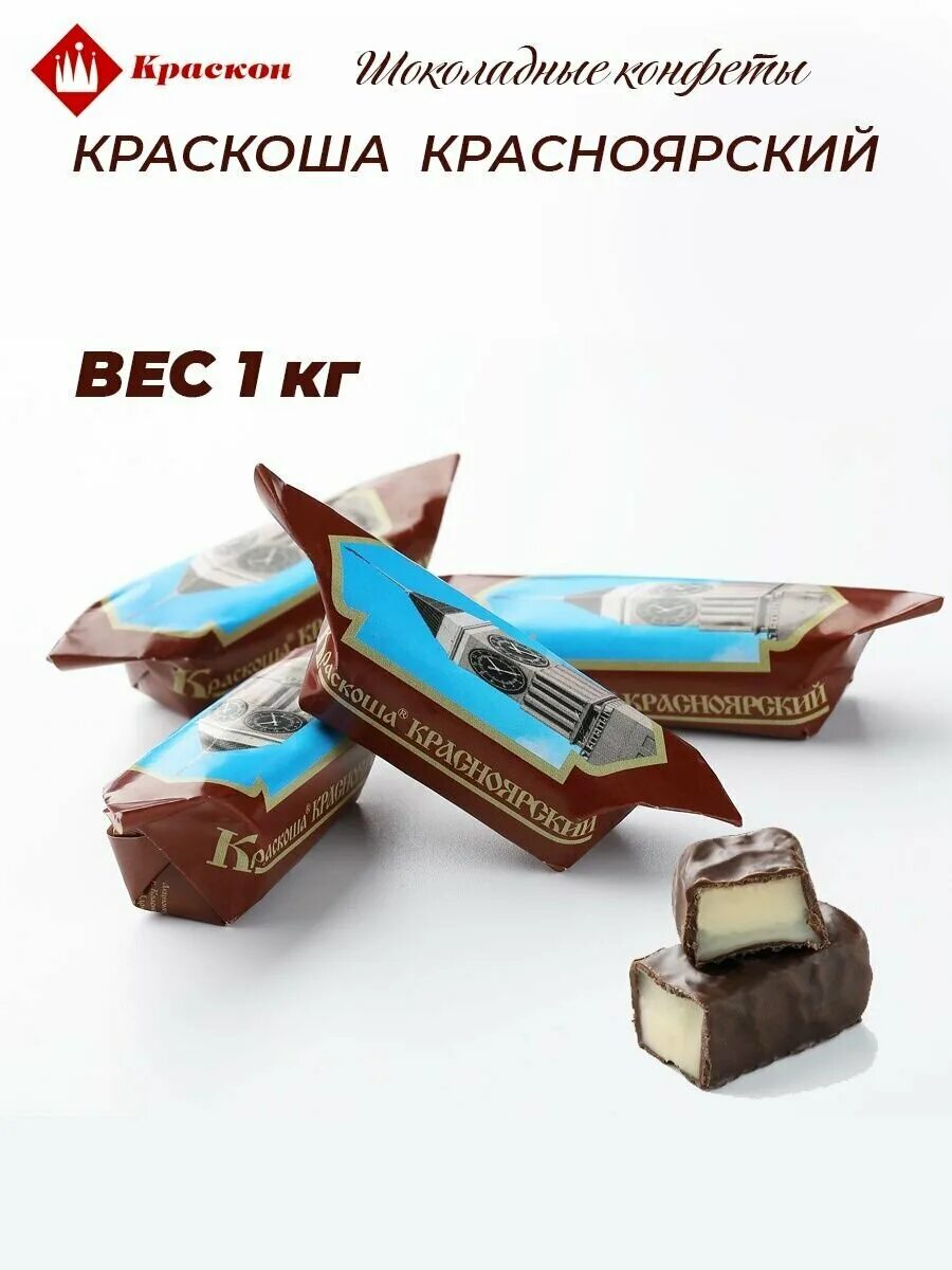 краскоша капитан авроры конфеты. конфеты краскон саянале красноярский, пакет. конфеты саянские краскон. красноярские конфеты краскон. керман конфеты краскон.