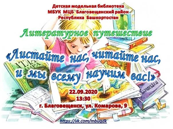 Путешествие в библиотеку сценарий. Презентация книги в библиотеке. Читайте нас листайте нас и мы всему научим вас. Листайте нас читайте нас и мы всему научим вас книжная выставка. Детские модельные библиотеки слоганы.