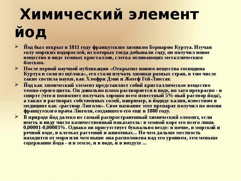 К каким элементам относится йод. Йод химия элемент. сообщение о йоде. йод как химический элемент. сообщение о химическом элементе йод.