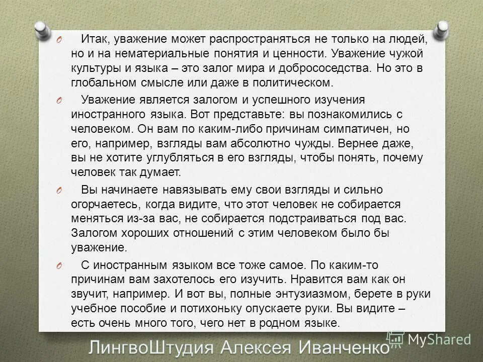 Афоризмы про уважение. Уважение мочь. Уважение к окружающим. Уважение личности. Уважение презентация.