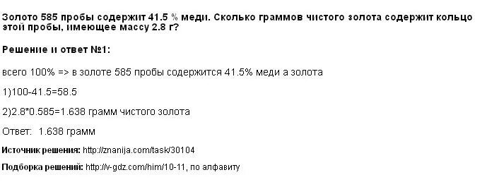 Масса золота 585 пробы. Сколько меди в золоте 585. Сколько золота содержит 585 проба. Проба чистого золота. Формула подсчета пробы золота.