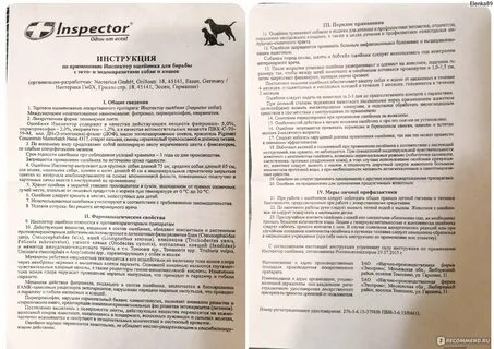 Инспектор для кошек и собак таблетки инструкция
