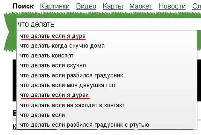 Что делать если с парнем скучно. Смешные запросы. что делать если скучно картинки. что можно сделать если скучно. что делать если смешные вопросы.