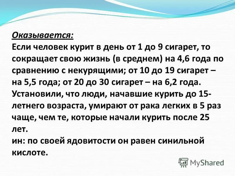 Курил 4 года. Если человек не курит сутки. Если человек курит 4 года. На сколько лет курящий человек сокращает свою жизнь. Если не куришь 4 дня.