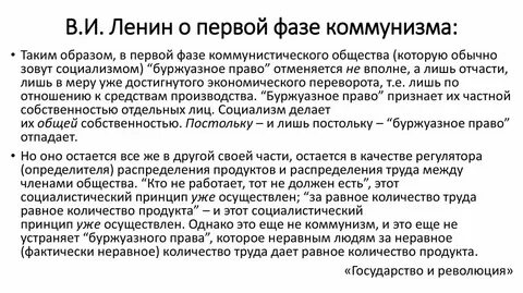Этапы коммунизма