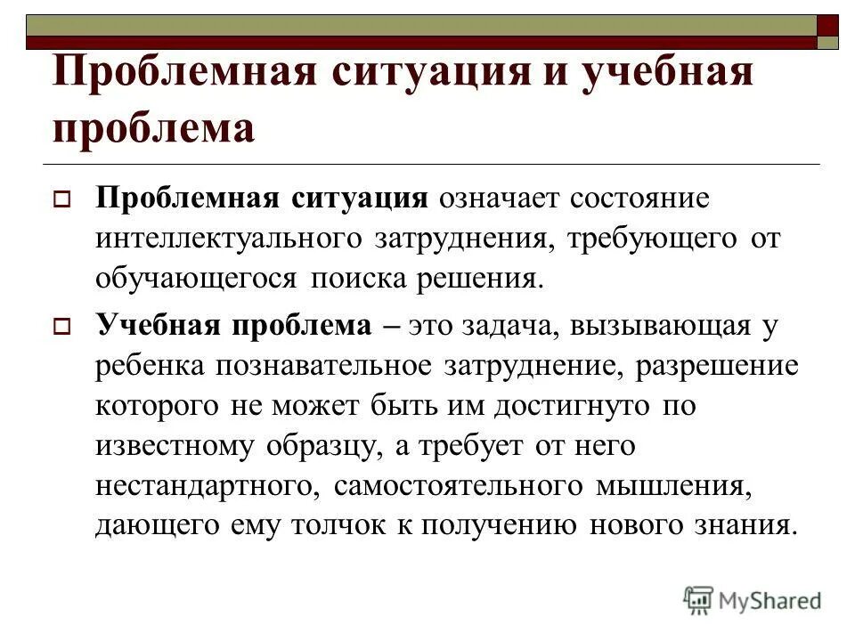 Максимально представить ситуацию. Решение проблемных ситуаций. Проблемная ситуация пример и решение. Пример проблемы и проблемной ситуации. Проблемная ситуация и задача в психологии.