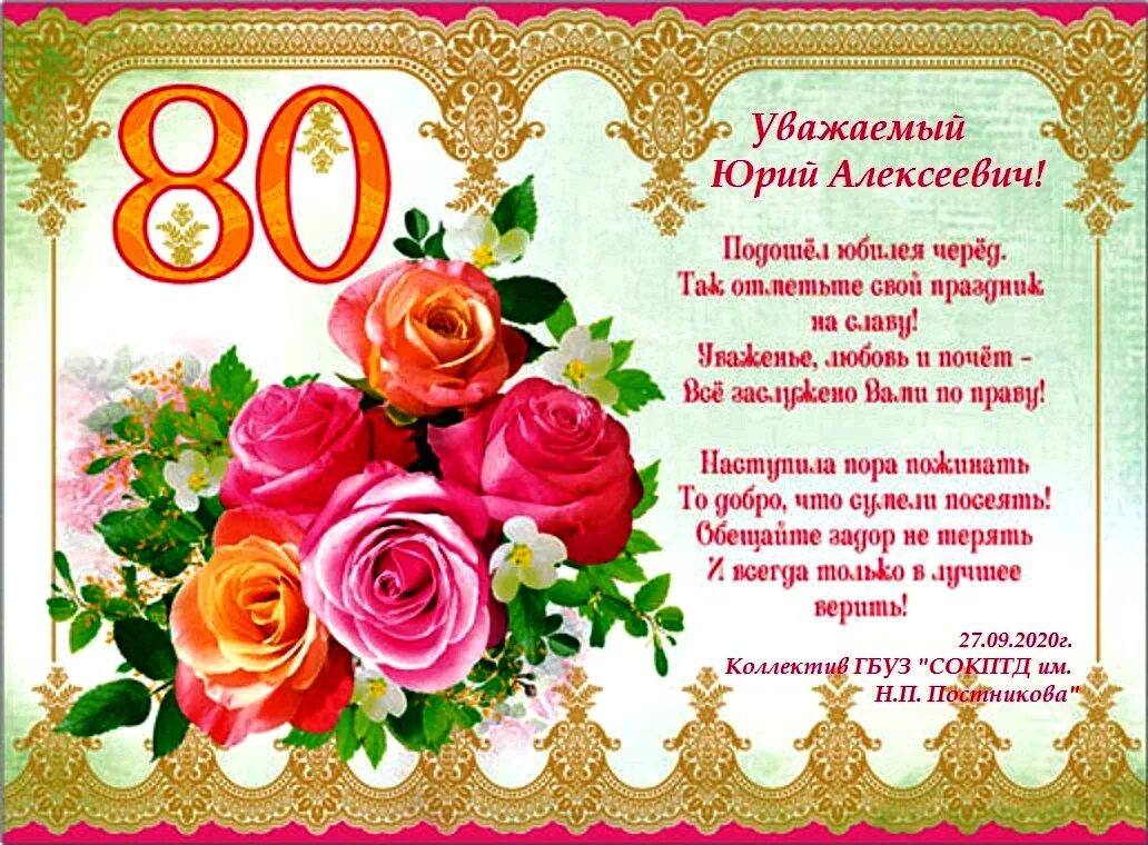 50 лет женщине на татарском. Поздравление с юбилеем 80 лет. Открытка с юбилеем. С 80 летним юбилеем женщине. Поздравление с юбилеем 80 лет женщине.