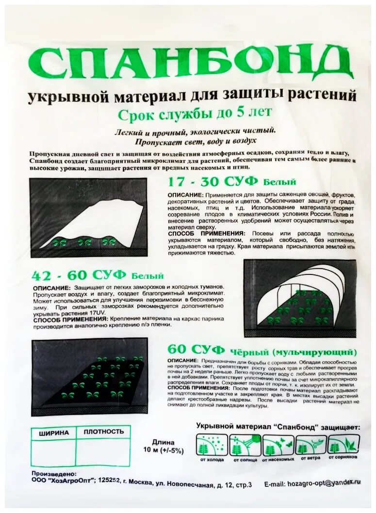 укрывной материал плотность. укрывное полотно "агротекс 60" белый 3,2м*200м/п. спанбонд плотность для парника. ) белый укрывной. укрывной материал спанбонд технические характеристики.