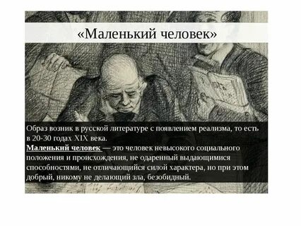 Кем может быть маленький человек